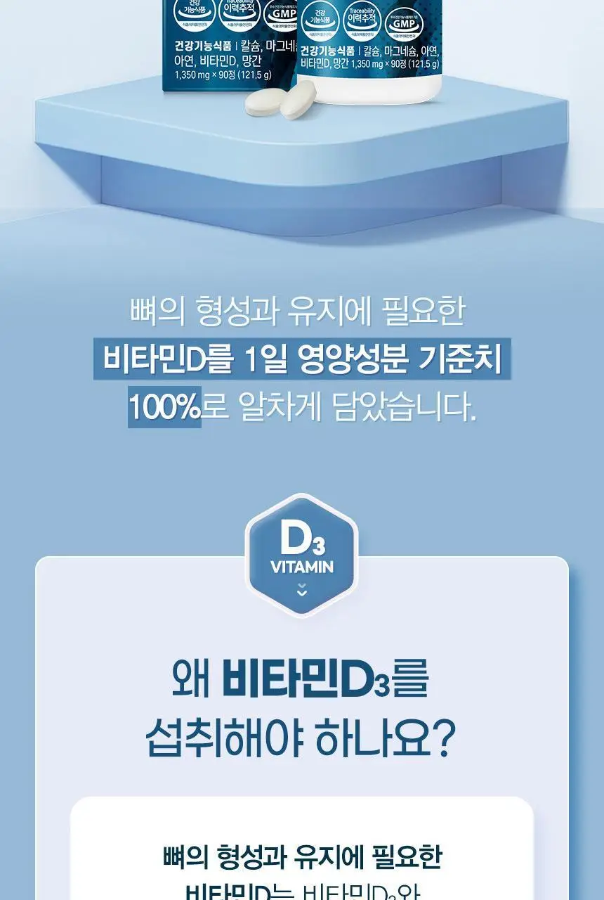 [이성경 PICK] GNM 칼슘 마그네슘 아연 비타민D 90정 1병 (총 3개월분) 칼마디 상세페이지 15